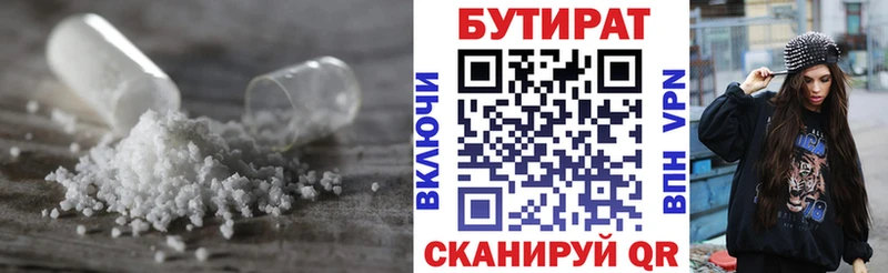 БУТИРАТ вода  Волгодонск 